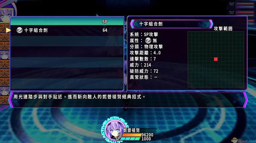 海王星重生3中文版_超次元游戏海王星：重生3 免安装中文版下载