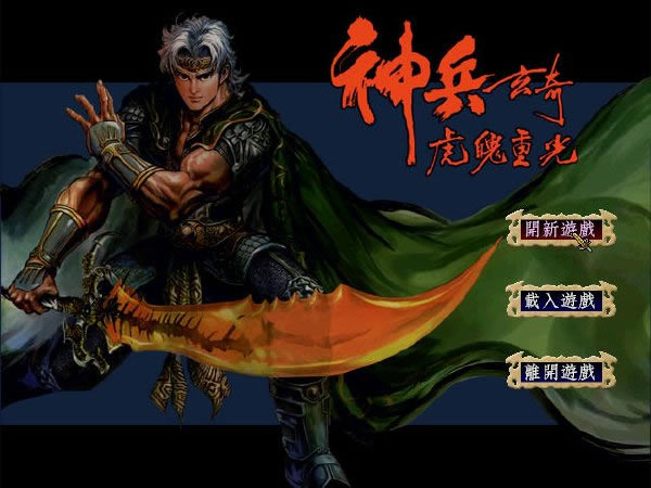 神兵玄奇中文版_神兵玄奇 简体中文免安装版下载