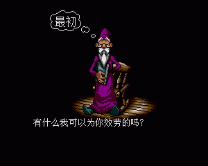 [MD]光明与黑暗 简体中文汉化版下载_光明与黑暗下载_单机游戏下载大全中文版下载