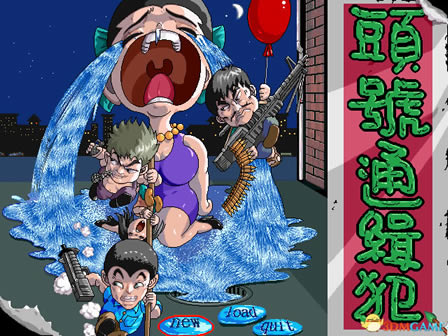 头号通缉犯中文版_头号通缉犯 繁体中文免安装版下载