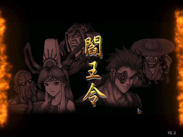 阎王令中文版_阎王令 繁体中文免安装版下载