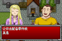 [GBA]钢之炼金术师：回忆之奏鸣曲 简体中文汉化版下载_[GBA]钢之炼金术师：回忆之奏鸣下载_单机游戏下载大全中文版下载