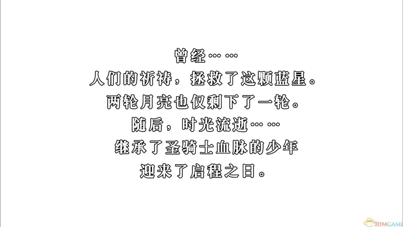 最终幻想4：月之归还 3DM简体中文免安装版下载_最终幻想4：月之归还 中文版下载_单机游戏下载大全中文版下载