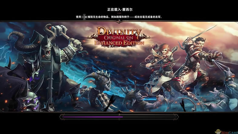 神界3：原罪 3DM简体中文免安装版下载_神界3原罪中文版下载