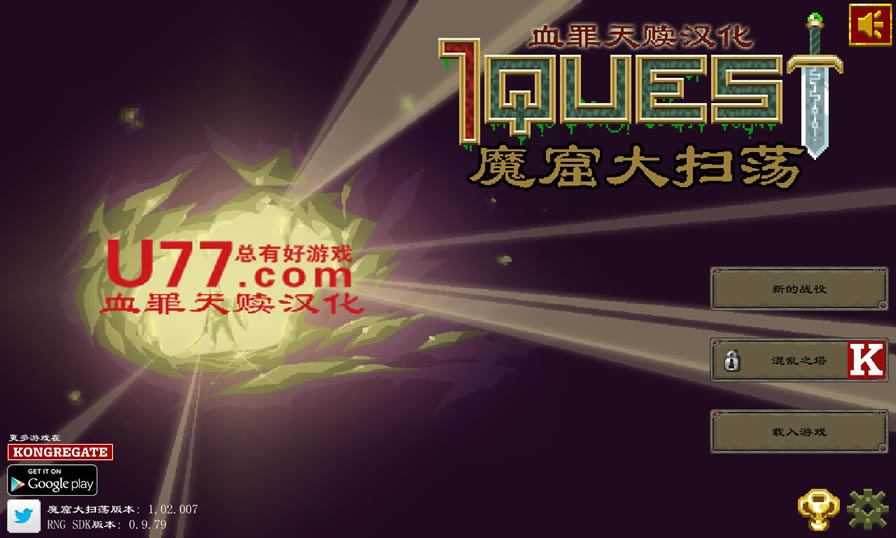 魔窟大扫荡 简体中文汉化Flash版下载_魔窟大扫荡下载