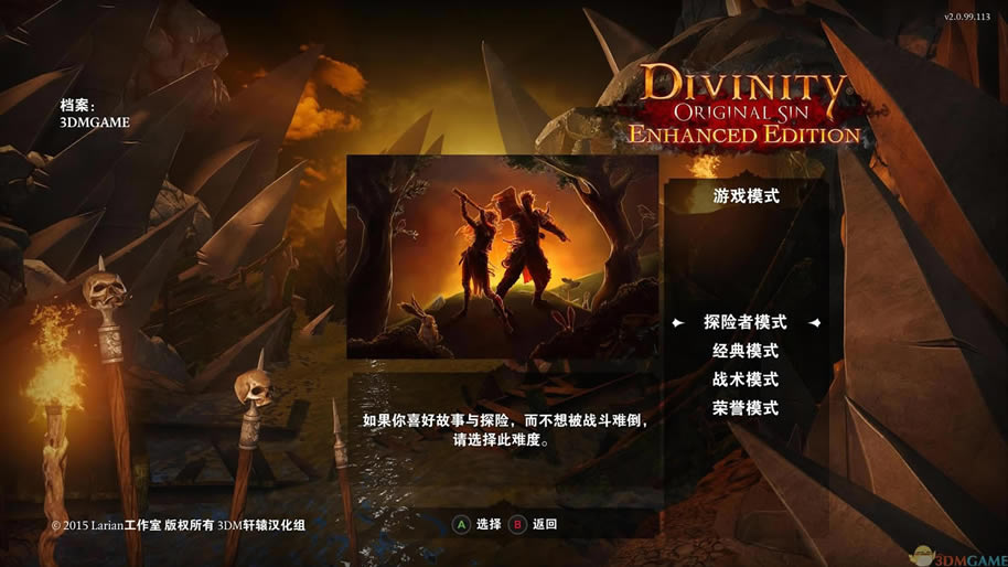 神界3：原罪 正式版 RLD中文免安装版1.3下载_神界3原罪中文版下载