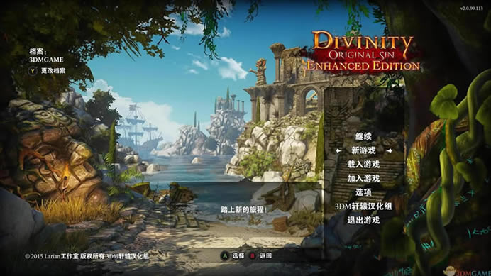 神界3：原罪 正式版 RAS免安装版下载_神界3硬盘版下载