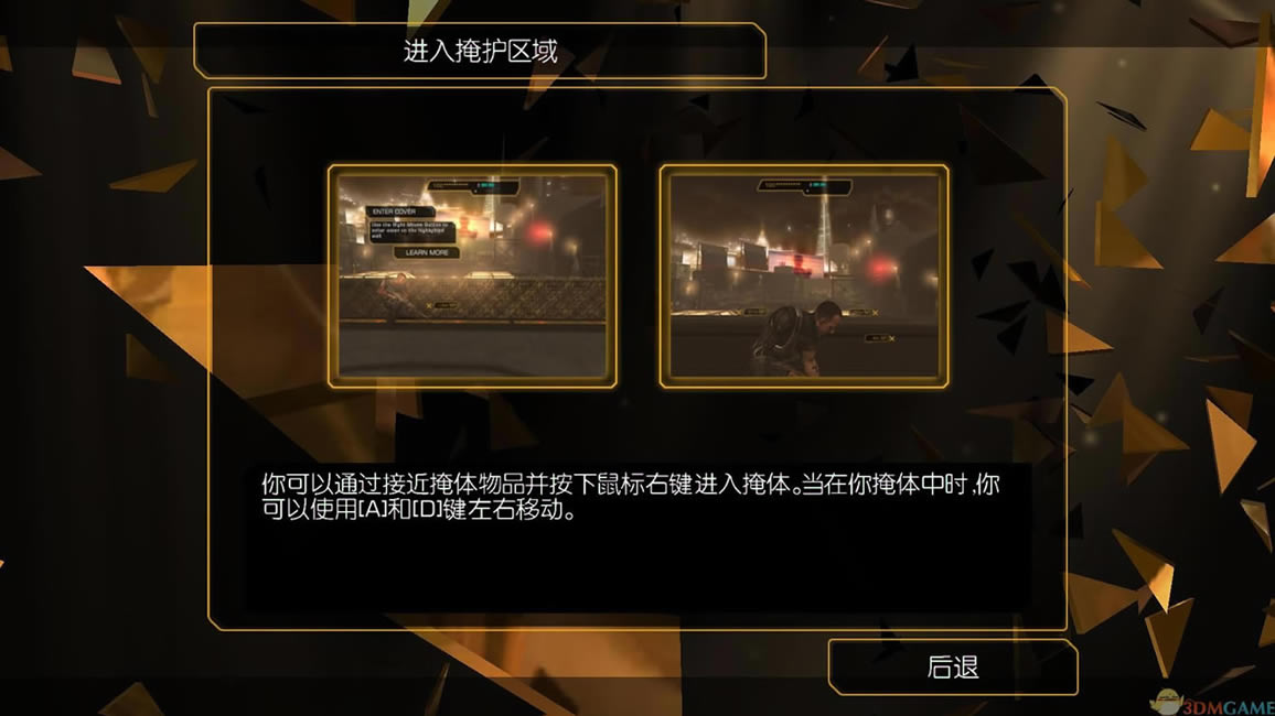 杀出重围堕落下载_杀出重围：陨落 简体中文免安装版下载