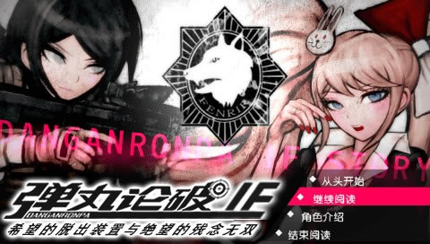 超级弹丸论破2：再见绝望学园 简体中文汉化版下载_超级弹丸论破2：再见绝望学园下载