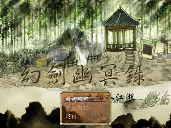 幻剑幽冥录之初入江湖下载_幻剑幽冥录：初入江湖 简体中文免安装版下载