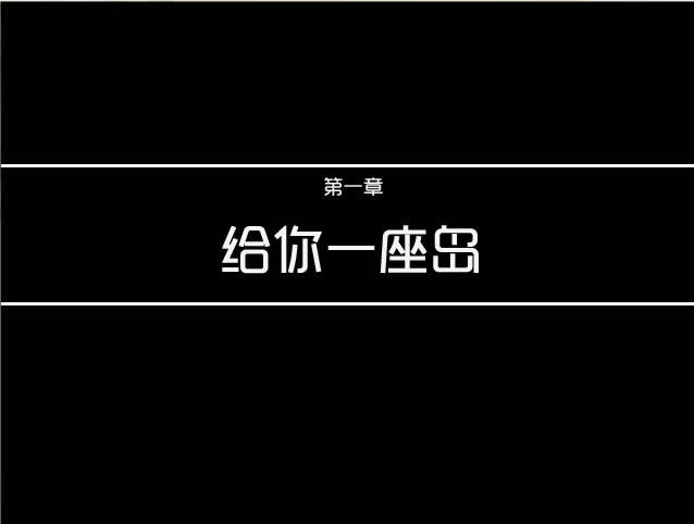 饥饿之岛中文版_饥饿之岛 简体中文免安装版下载
