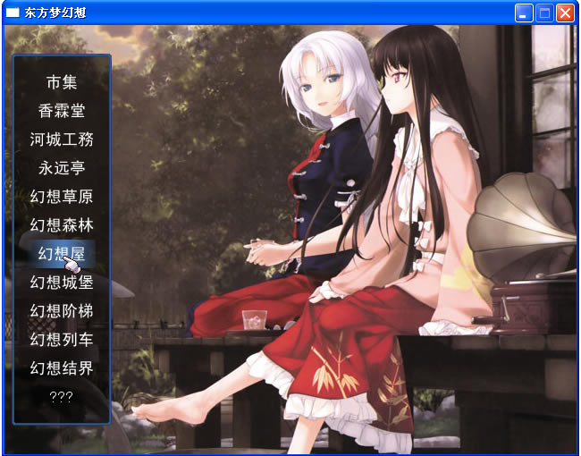 东方梦幻想中文版_东方梦幻想 简体中文免安装版下载