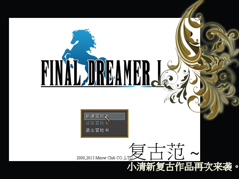最终梦想I中文版_最终梦想I 简体中文免安装版下载