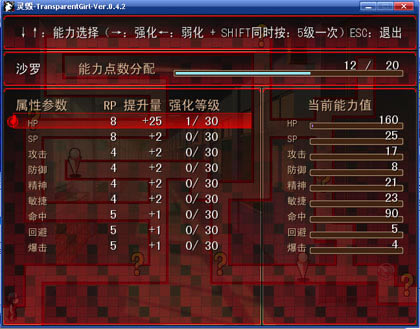 灵毁 透明少女EP 1 0.4.2简体中文硬盘版下载_灵毁 透明少女EP1下载