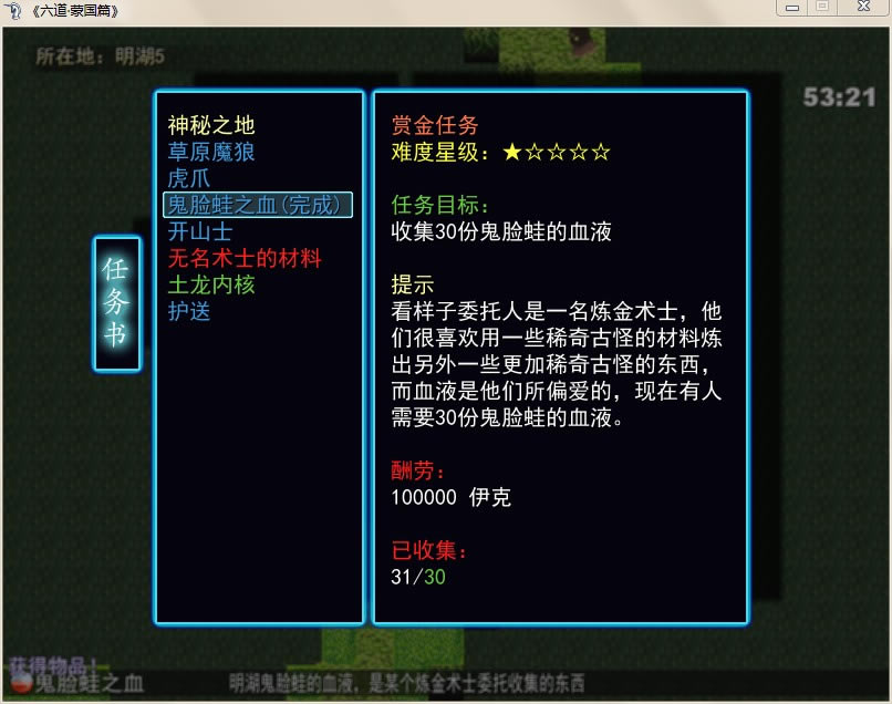 六道蒙国篇中文版_六道：蒙国篇 简体中文免安装版下载
