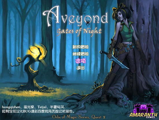 阿月历险记3 第2章 夜之门 简体中文汉化版下载_阿月历险记3 第2章下载