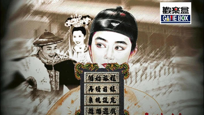 鹿鼎记2神龙教中文版_鹿鼎记2：神龙教 繁体中文免安装版下载