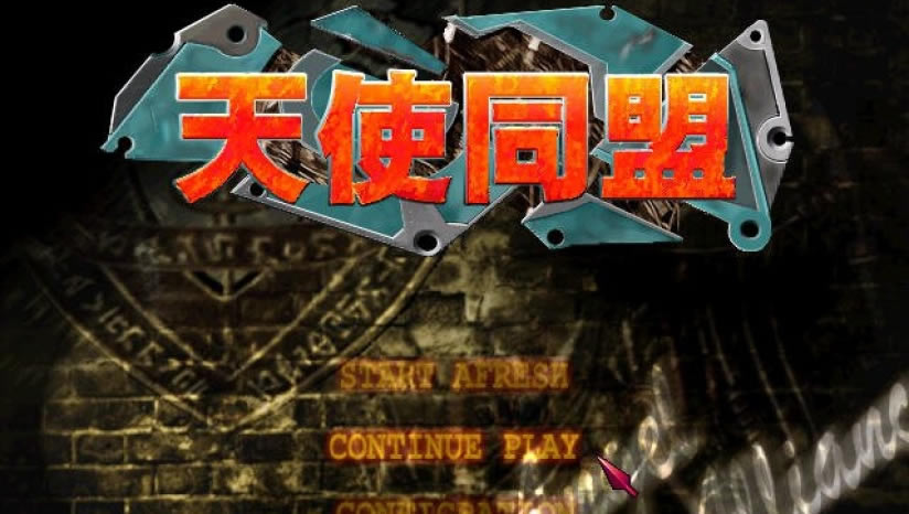 天使同盟中文版_天使同盟 繁体中文免安装版下载