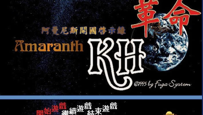 阿曼尼斯开国启示录下载_阿曼尼斯开国启示录：革命 繁体中文免安装版下载