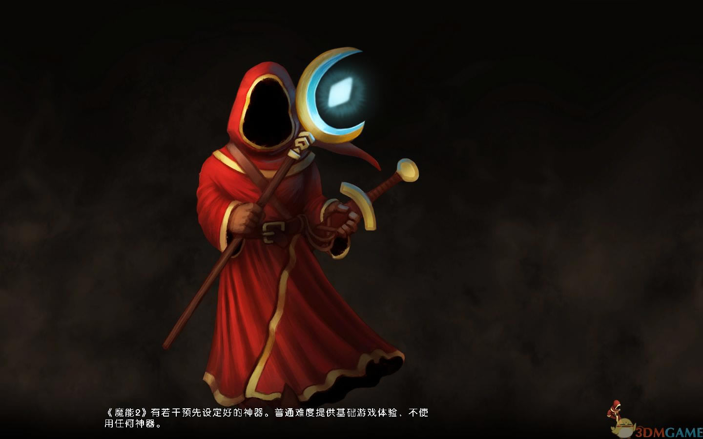 魔能3DM原创V1.4.5.3全12Dlc版下载_魔能游戏下载