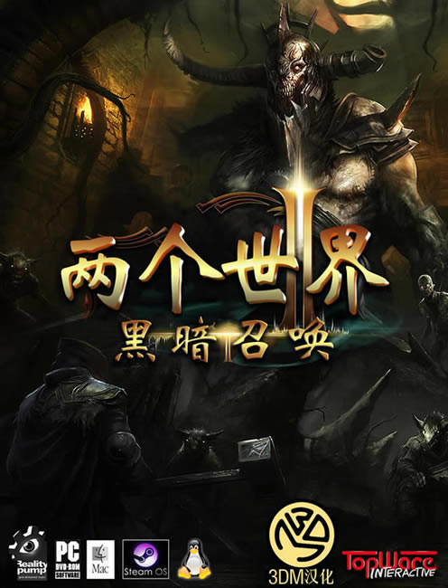 两个世界2中文版游戏下载_两个世界2简体中文免安装版游戏下载