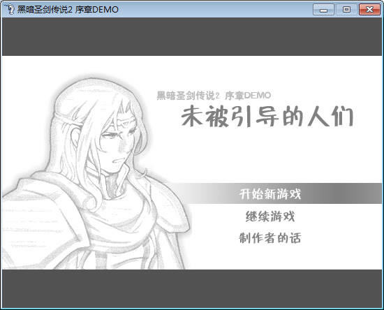 黑暗圣剑传说2中文版_黑暗圣剑传说2 简体中文免安装版下载