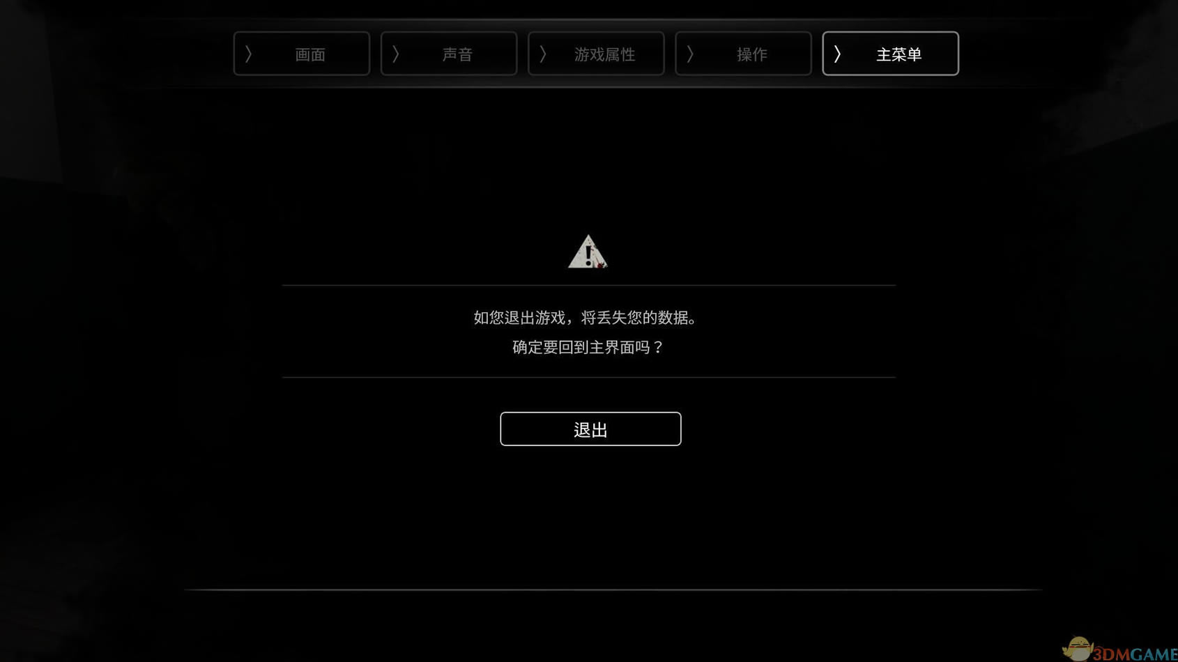 白色情人节中文版_白色情人节：名为学校的迷宫 3DM简体中文硬盘版下载