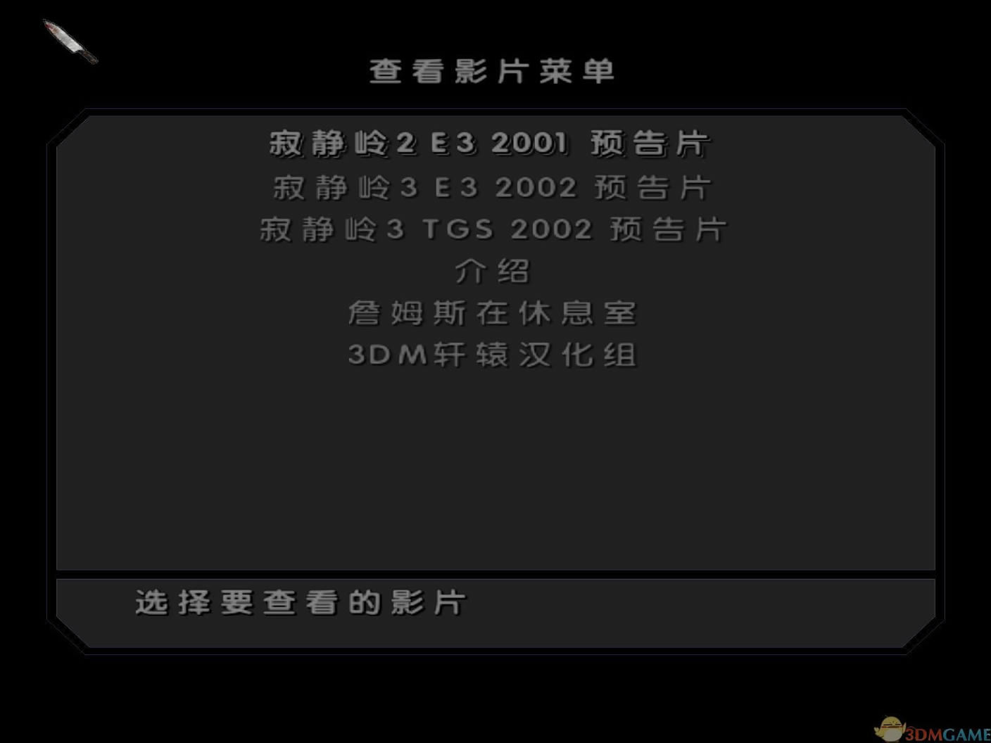 寂静岭2中文版下载_寂静岭2：导演剪辑版 3DM简体中文免安装版下载