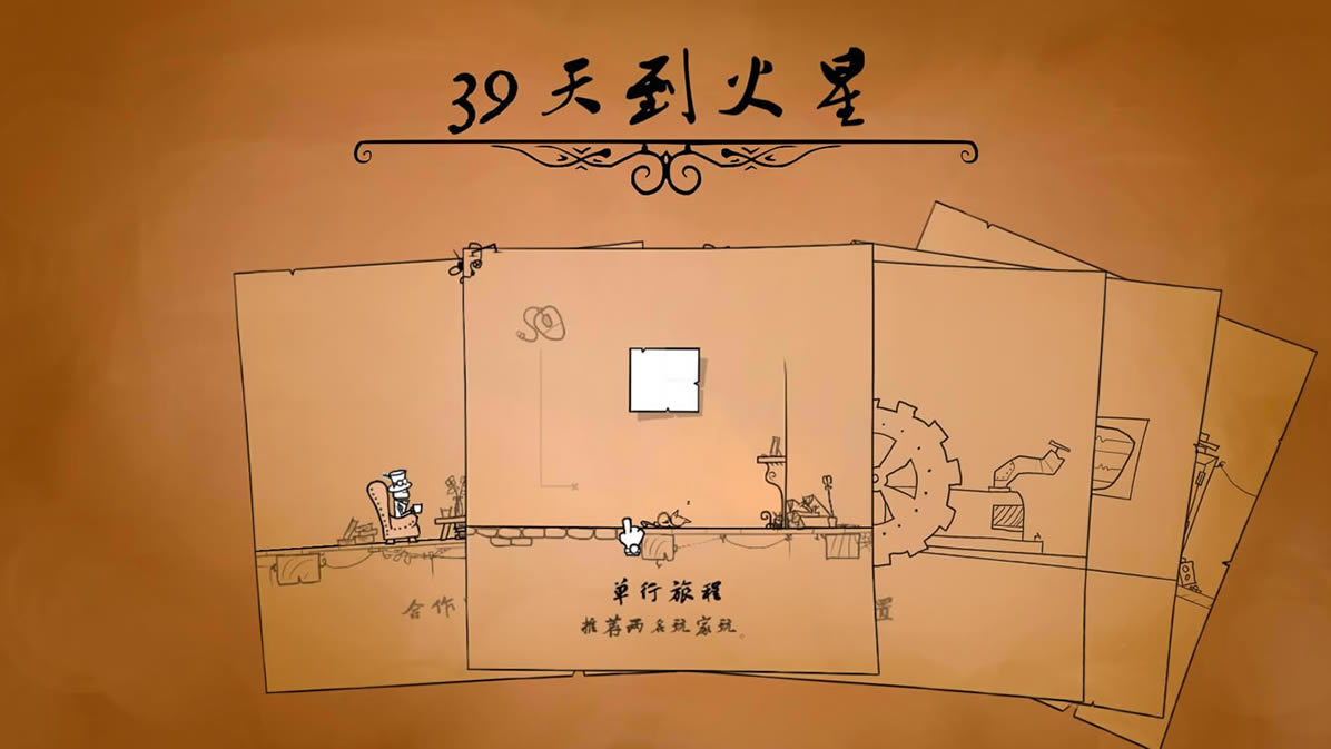 39天到火星中文版_39天到火星 官方简体中文免安装版下载