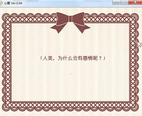 心爱中文版_心爱 简体中文免安装版下载