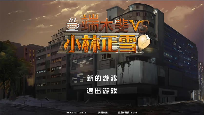 端木斐VS小林正雪中文版（暂未上线）_端木斐VS小林正雪 简体中文免安装版下载