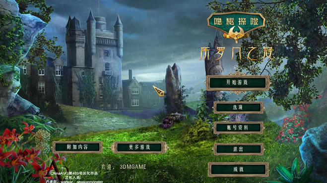 探秘远征7所罗门之冠中文版_探秘远征7：所罗门之冠 简体中文免安装版下载
