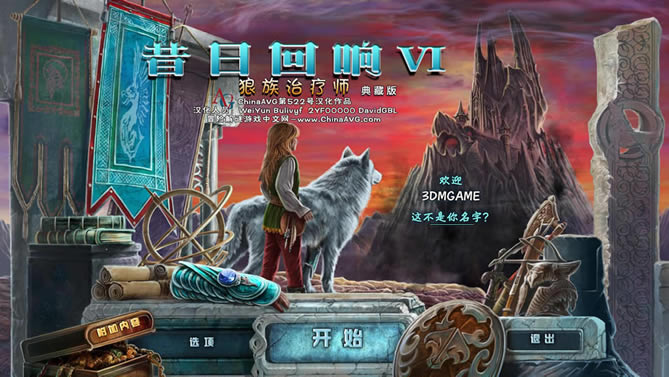 昔日回响6狼的治疗师中文版_昔日回响6：狼的治疗师 简体中文免安装版下载