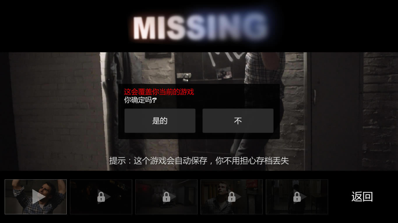 失踪：惊险游戏中文版_失踪：惊险游戏 3DM简体中文免安装版下载