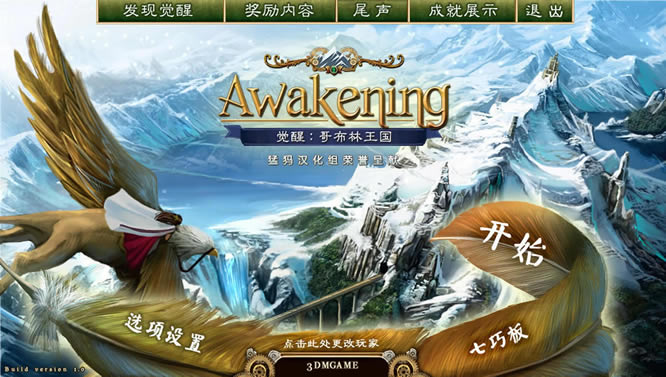 觉醒3：精灵王国中文版_觉醒3：精灵王国 简体中文免安装版下载