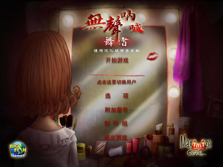 无声呐喊舞者中文版_无声呐喊：舞者 简体中文免安装版下载
