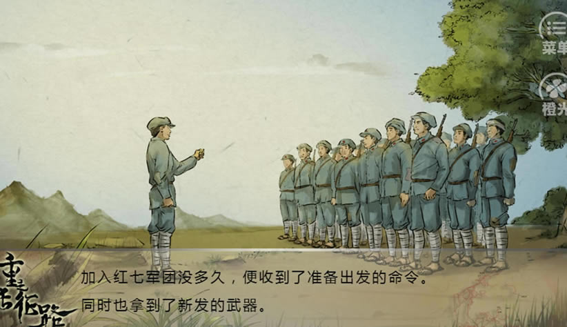 重走长征路中文版（暂未上线）_重走长征路 简体中文Flash汉化版下载