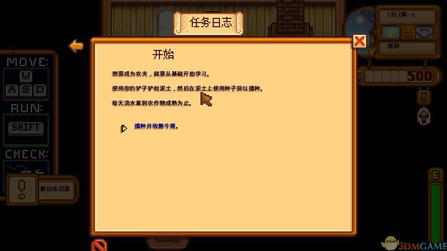 星露谷物语 v1.06 3DM简体中文硬盘版下载（暂未上线）_星露谷物语 中文版下载