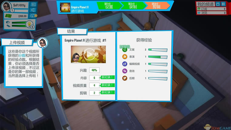 油管主播的生活中文版_油管主播的生活 3DM简体中文免安装版下载