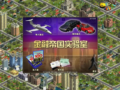 《金融帝国2》简体中文硬盘版下载_金融帝国2下载