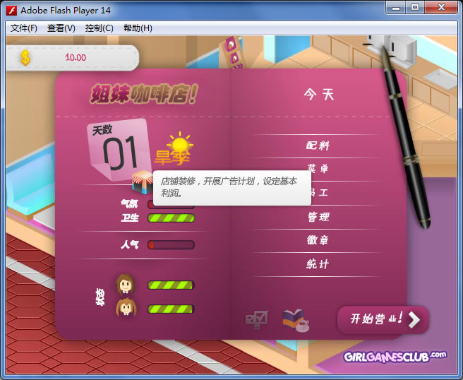 姐妹咖啡店中文版_姐妹咖啡店 简体中文Flash汉化版下载