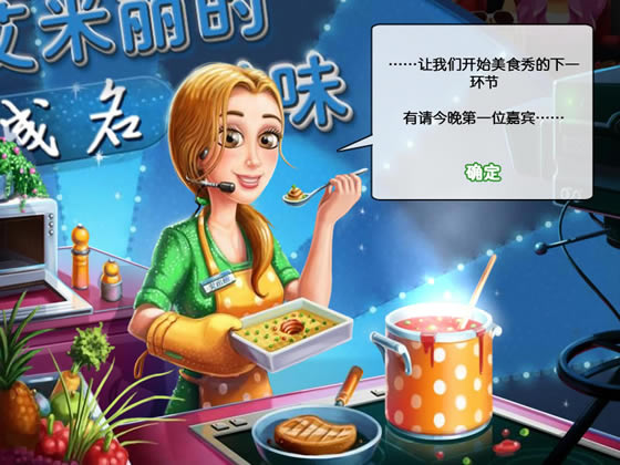 美味餐厅4中文版_美味餐厅4：艾米丽的成名滋味 简体中文免安装版下载
