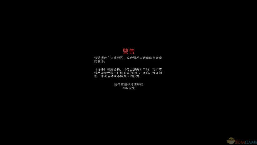 拆迁下载_拆迁中文版下载