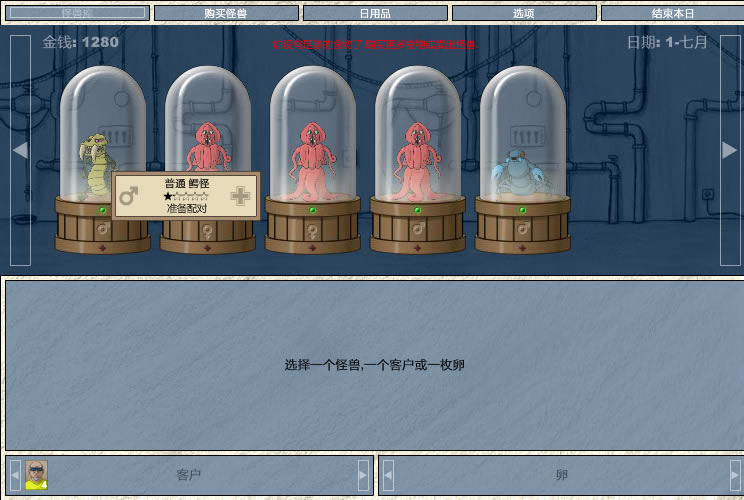 培育你的怪兽中文版_培育你的怪兽 简体中文Flash汉化版下载