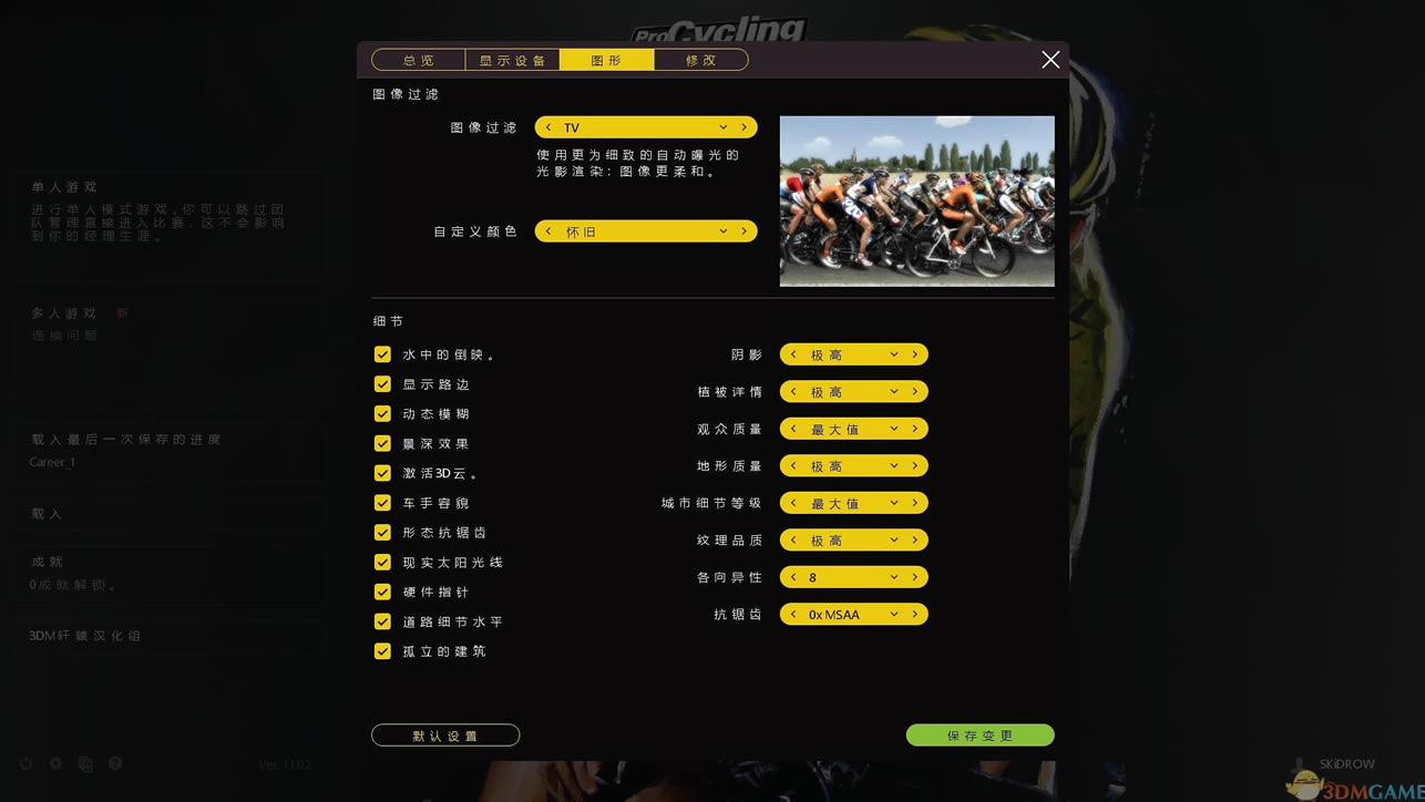 职业自行车队经理2016 3DM简体中文硬盘版下载_职业自行车队经理2016 中文版下载