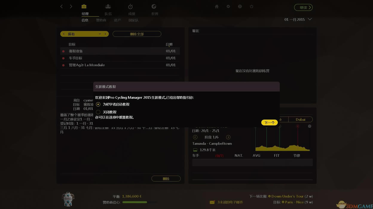 职业自行车队经理2015 3DM简体中文硬盘版下载_职业自行车队经理2015 中文版下载