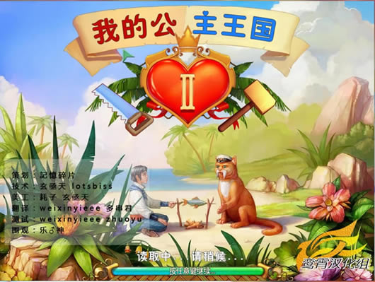 我的公主王国2中文版_我的公主王国2 简体中文免安装版下载