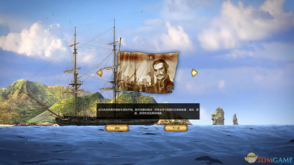 海商王3中文版_海商王3 3DM简体中文免安装版下载
