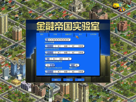 金融帝国2：金融帝国实验室 3DM简体中文硬盘版下载_金融帝国实验室 中文版下载