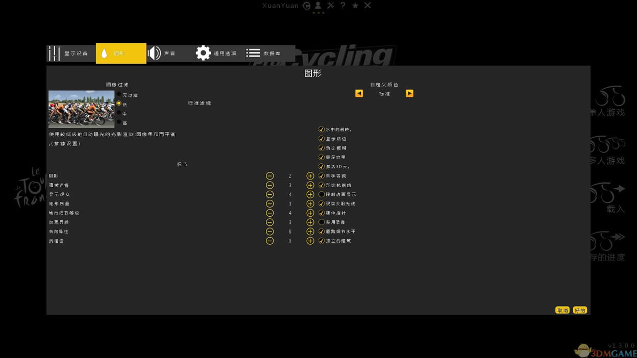 职业自行车队经理2014中文版_职业自行车队经理2014 3DM简体中文免安装版下载